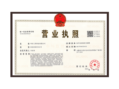 烟台营业执照