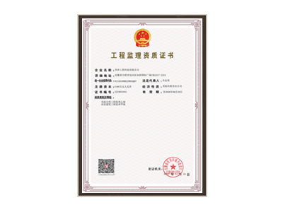 烟台市政、房屋资质等级证书